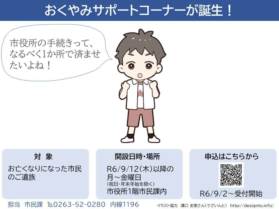 おくやみサポートコーナー