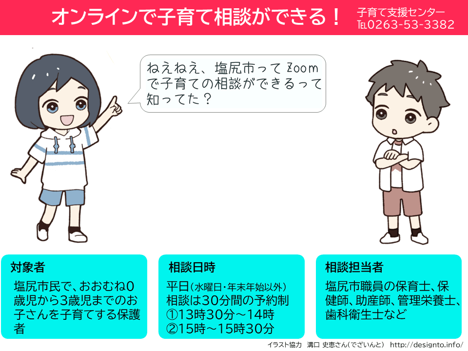 オンライン相談