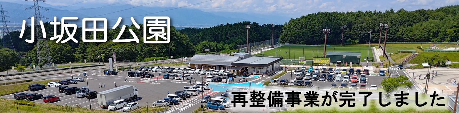 小坂田公園